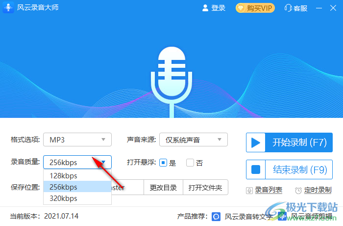 风云录音大师