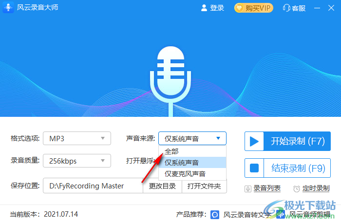 风云录音大师