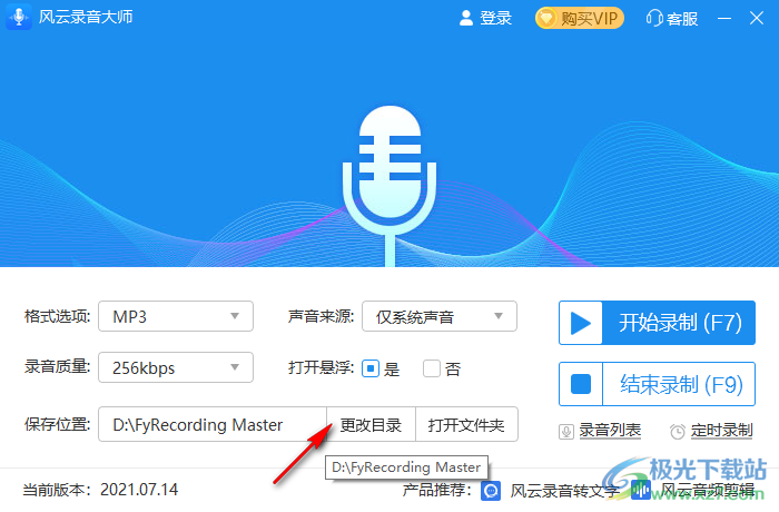 风云录音大师