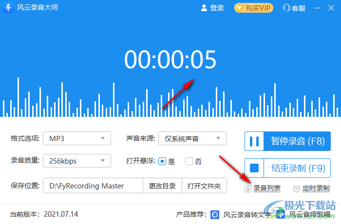 风云录音大师