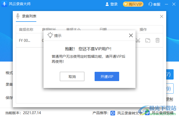 风云录音大师
