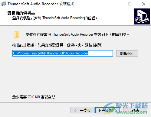 ThunderSoft Audio Recorder(录音软件)