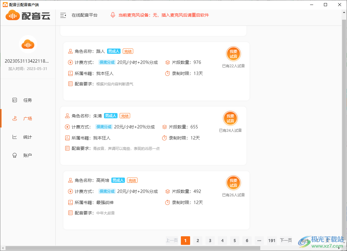 配音云配音客户端下载-配音云电脑版v1.0 官方版