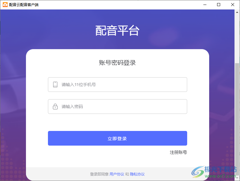 配音云配音客户端