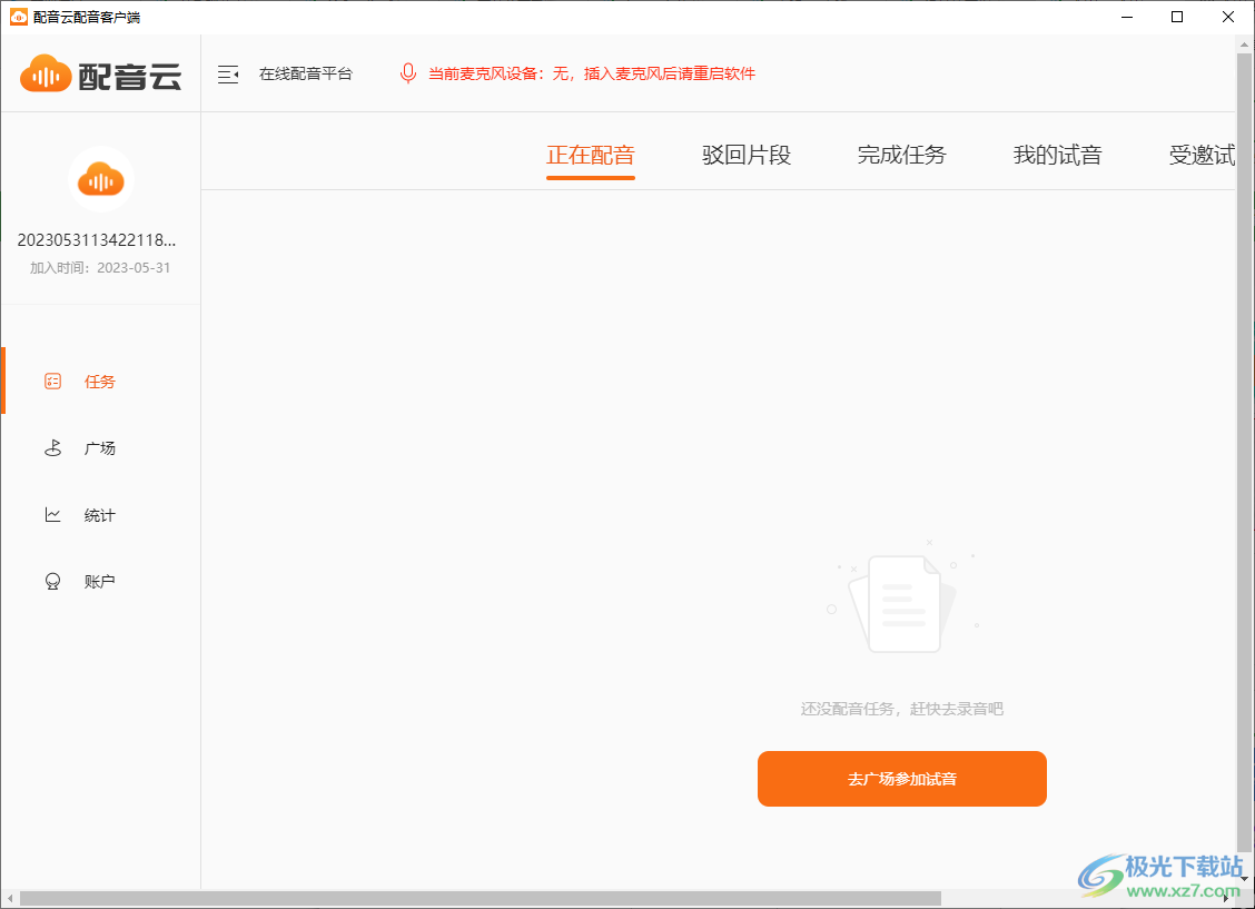 配音云配音客户端