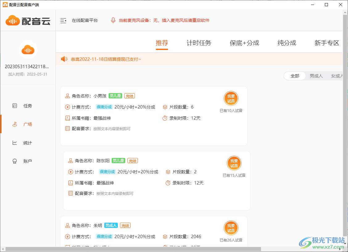 配音云配音客户端