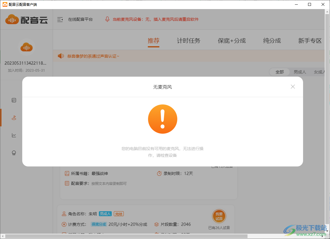 配音云配音客户端