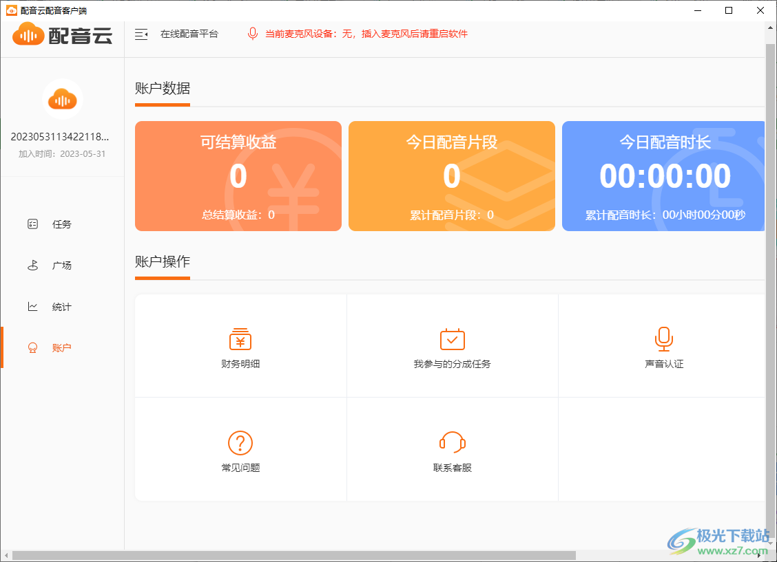 配音云配音客户端