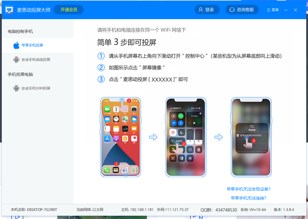 麦思动投屏大师电脑版-麦思动投屏软件v1.3.8.4 官方版下载