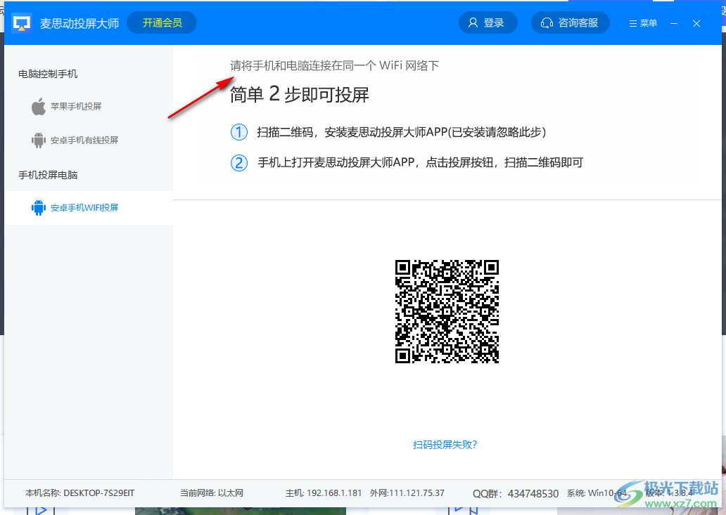 麦思动投屏大师