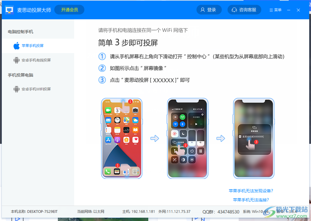 麦思动投屏大师