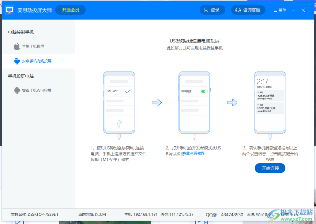 麦思动投屏大师