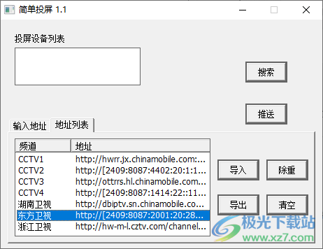 简单投屏软件下载-DLNA投屏软件v1.1 免费版