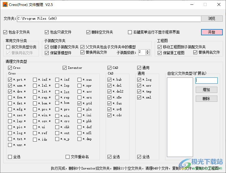 Creo Proe文件整理下载-creo文件清理工具v2.5 绿色版