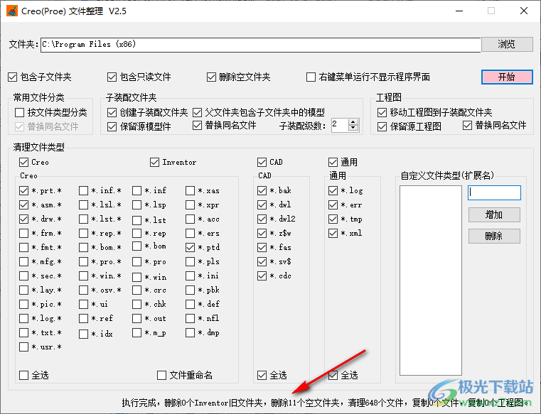 Creo Proe文件整理