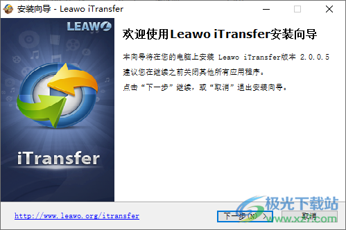 leawo itransfer中文版(苹果数据传输软件)