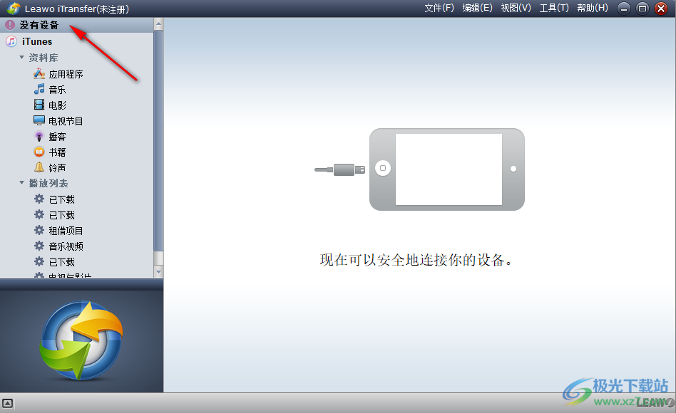 leawo itransfer中文版(苹果数据传输软件)