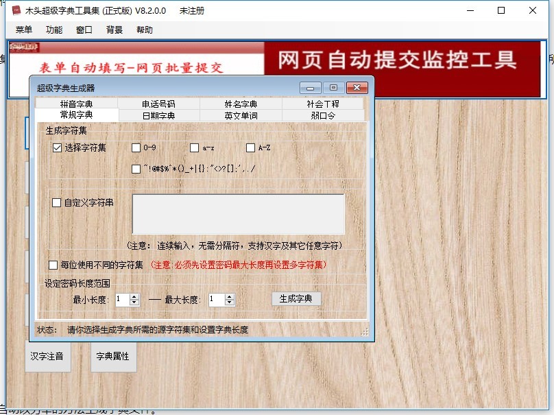 木头超级字典工具集绿色版