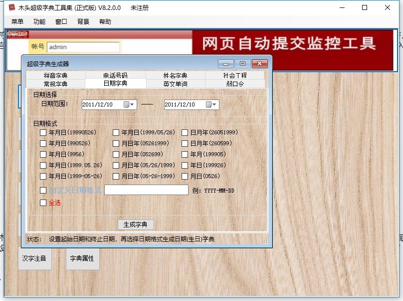 木头超级字典工具集绿色版