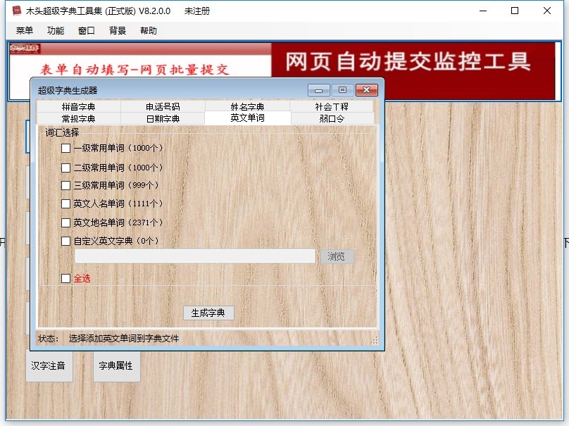 木头超级字典工具集绿色版