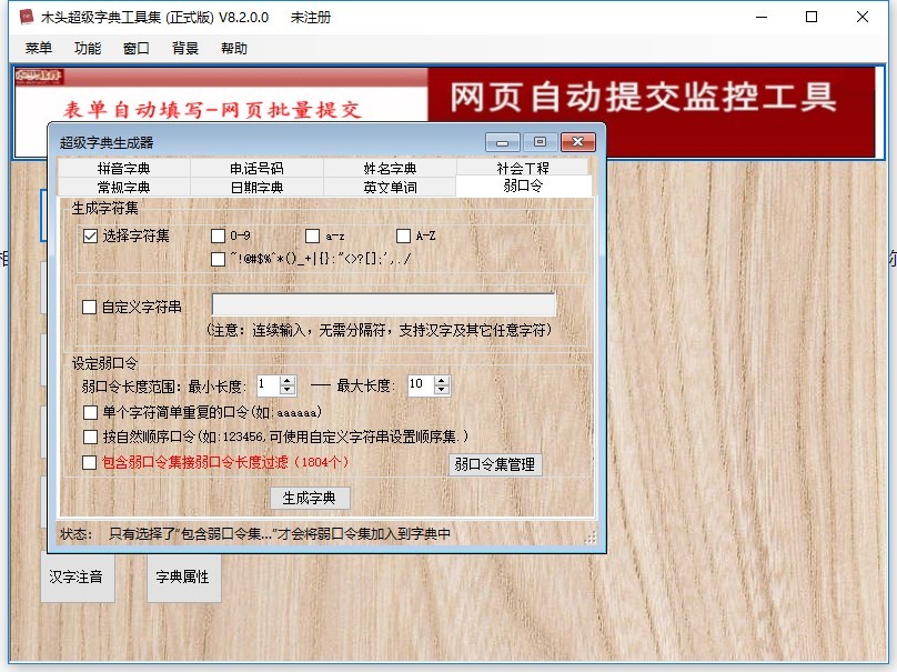 木头超级字典工具集绿色版