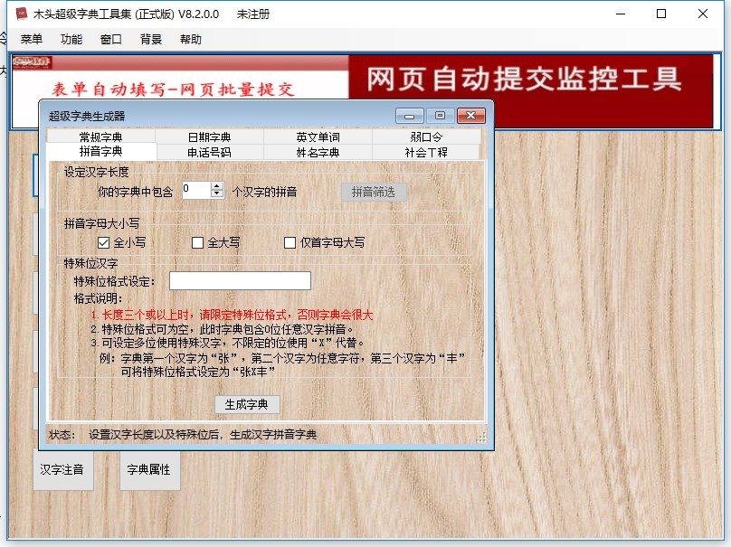 木头超级字典工具集绿色版
