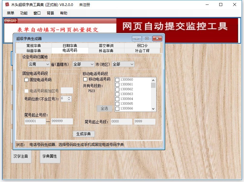 木头超级字典工具集绿色版