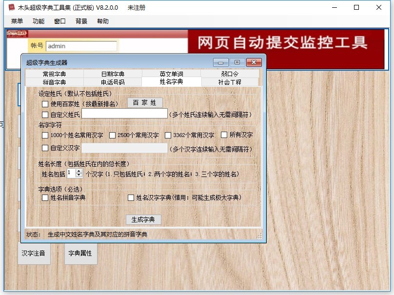 木头超级字典工具集绿色版