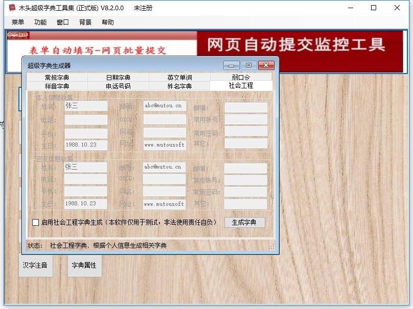 木头超级字典工具集绿色版