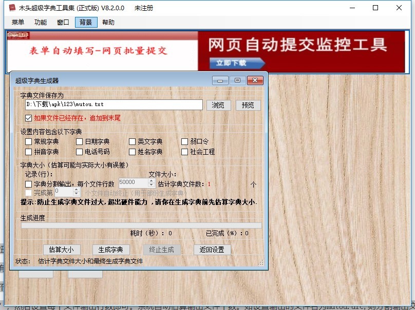 木头超级字典工具集绿色版