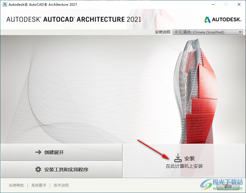 autocad architecture 2021中文版64位