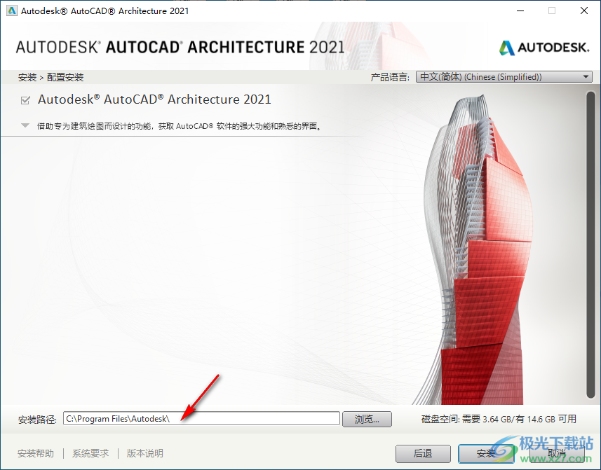 autocad architecture 2021中文版64位