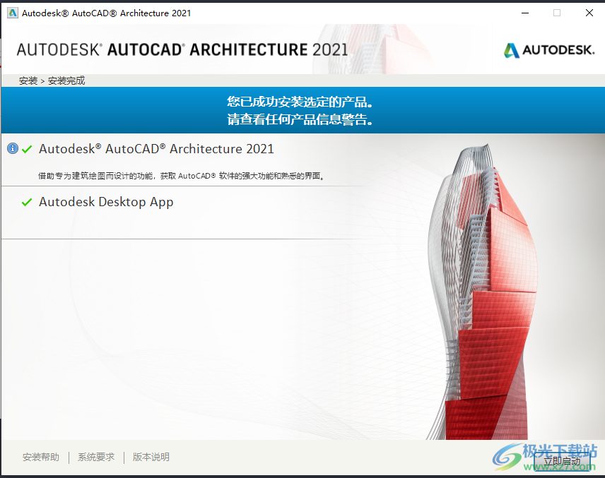 autocad architecture 2021中文版64位