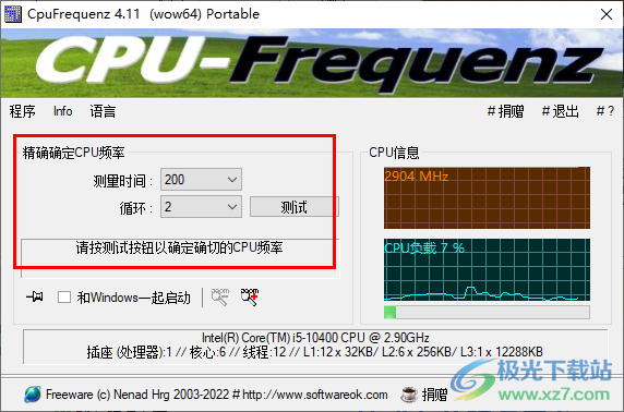 cpu运行频率检测工具(CpuFrequenz)