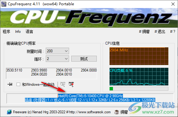 cpu运行频率检测工具(CpuFrequenz)