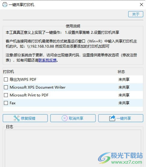 一键共享打印机工具-打印机共享软件v1.0 免费版下载