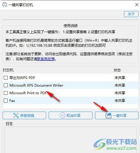 一键共享打印机工具