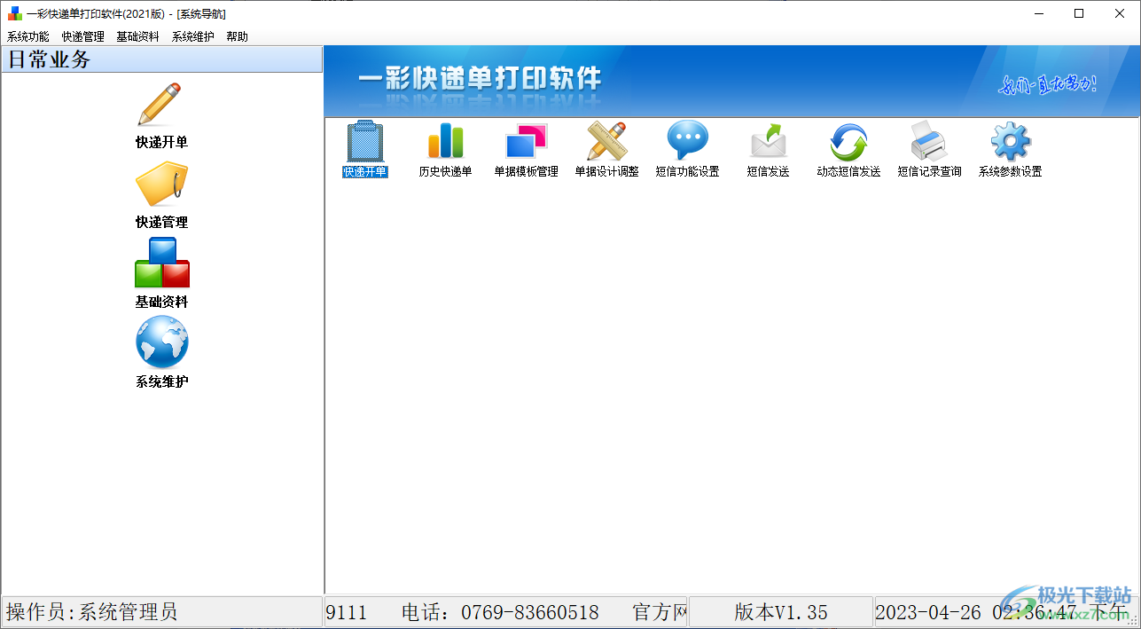 一彩快递单打印软件下载-快递单打印软件v1.35 官方版