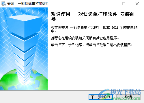 一彩快递单打印软件