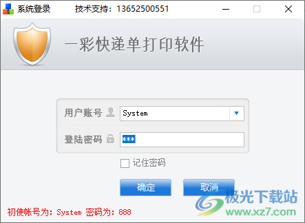 一彩快递单打印软件