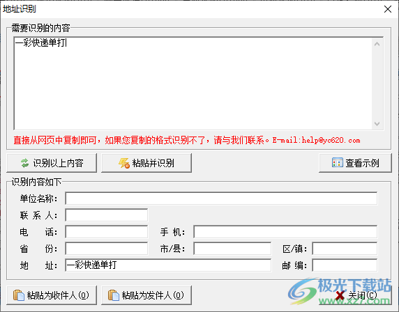 一彩快递单打印软件
