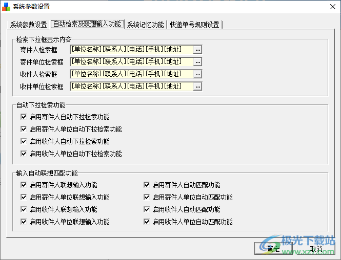 一彩快递单打印软件