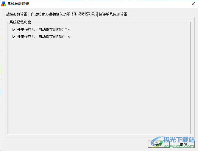 一彩快递单打印软件