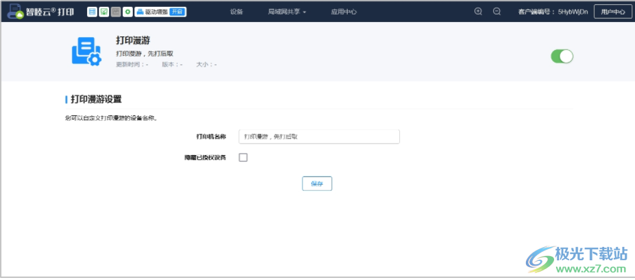 智睦云打印
