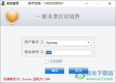一彩支票打印软件