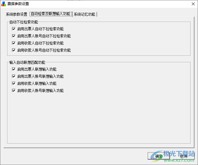 一彩支票打印软件