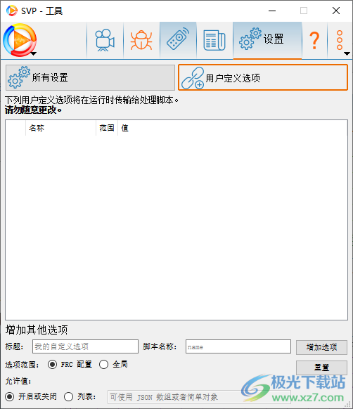 SVP 4 Pro(视频补帧)