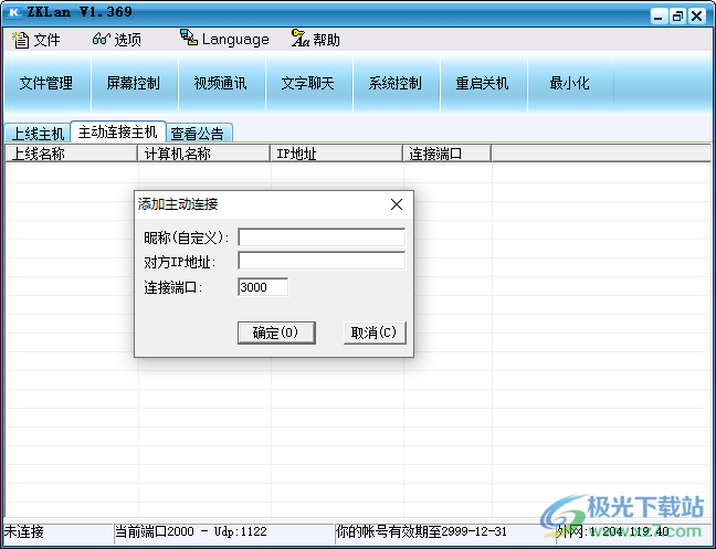 掌控局域网监控软件