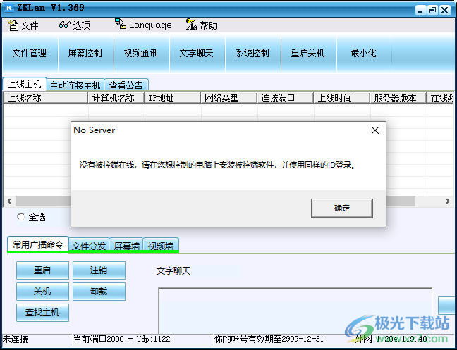 掌控局域网监控软件