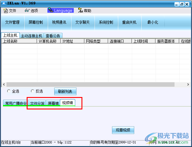 掌控局域网监控软件
